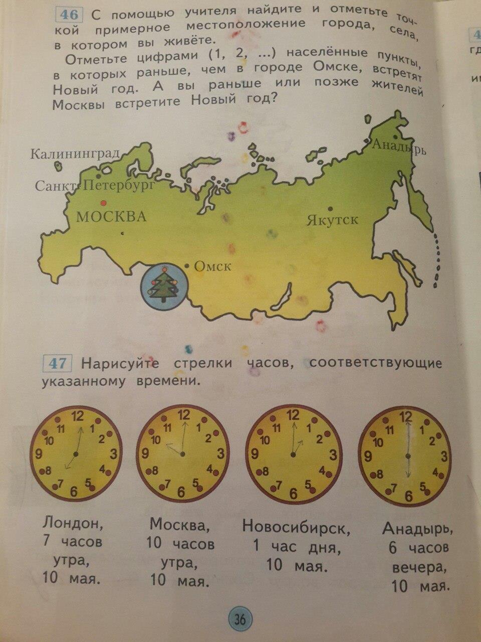 гдз 1 класс рабочая тетрадь страница 36 окружающий мир Дмитриева, Казаков