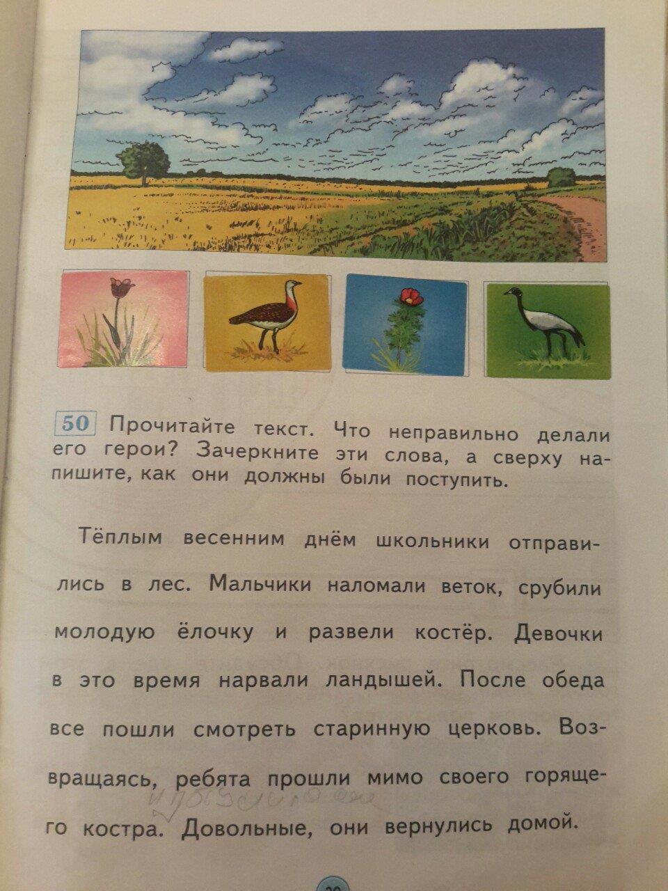 гдз 1 класс рабочая тетрадь страница 39 окружающий мир Дмитриева, Казаков