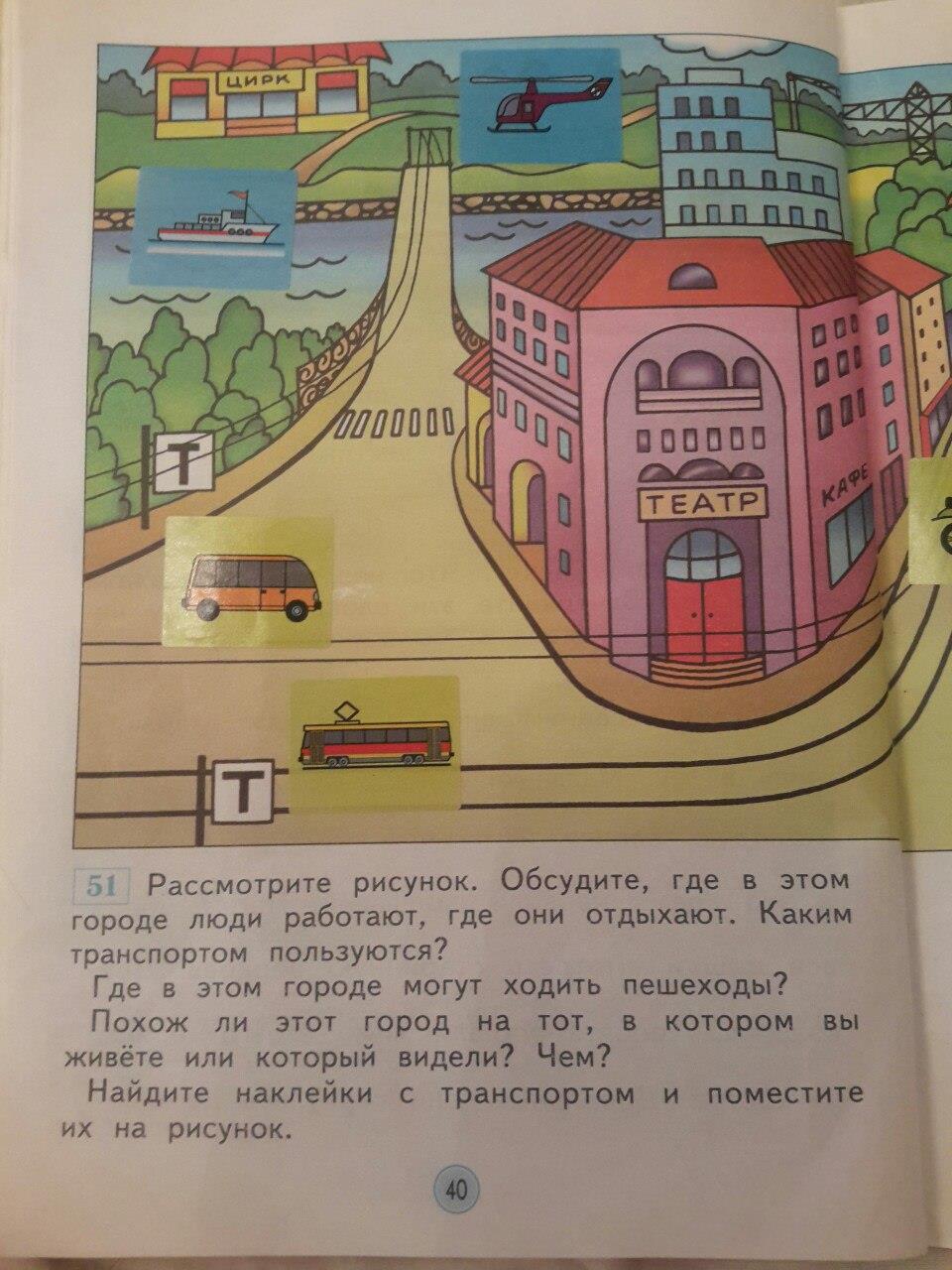 гдз 1 класс рабочая тетрадь страница 40 окружающий мир Дмитриева, Казаков