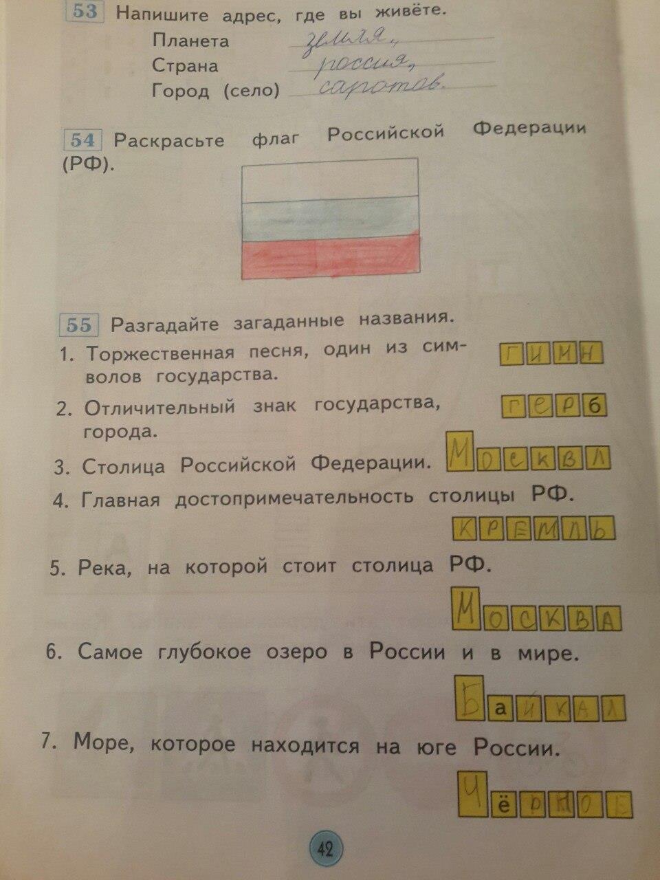 гдз 1 класс рабочая тетрадь страница 42 окружающий мир Дмитриева, Казаков