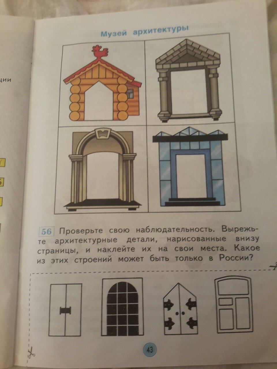 гдз 1 класс рабочая тетрадь страница 43 окружающий мир Дмитриева, Казаков