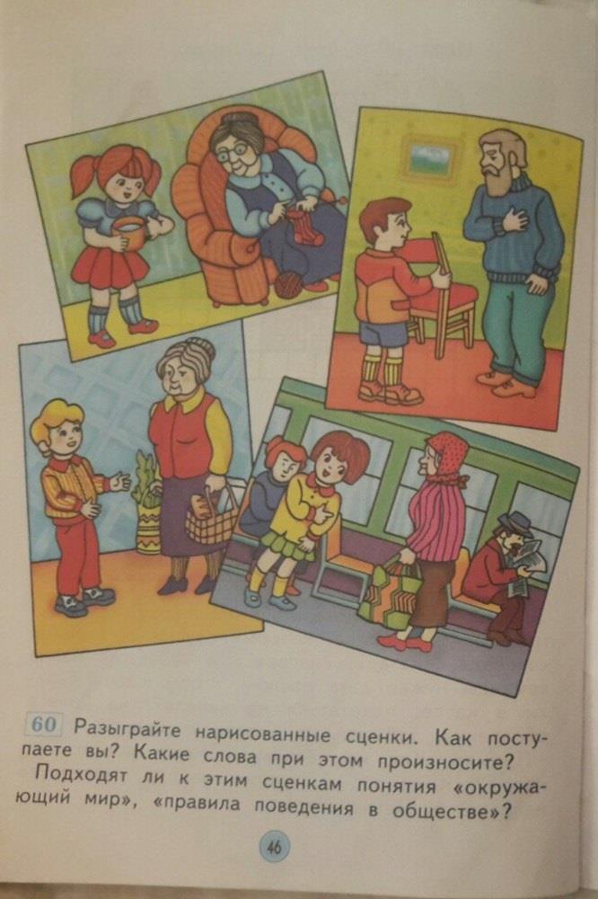 гдз 1 класс рабочая тетрадь страница 46 окружающий мир Дмитриева, Казаков