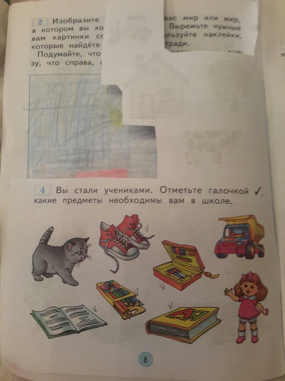 гдз 1 класс рабочая тетрадь страница 6 окружающий мир Дмитриева, Казаков