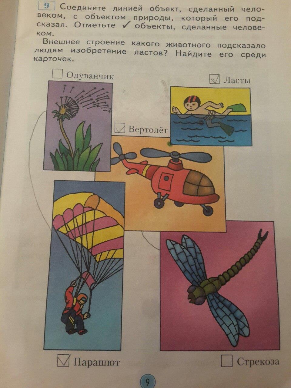 гдз 1 класс рабочая тетрадь страница 9 окружающий мир Дмитриева, Казаков