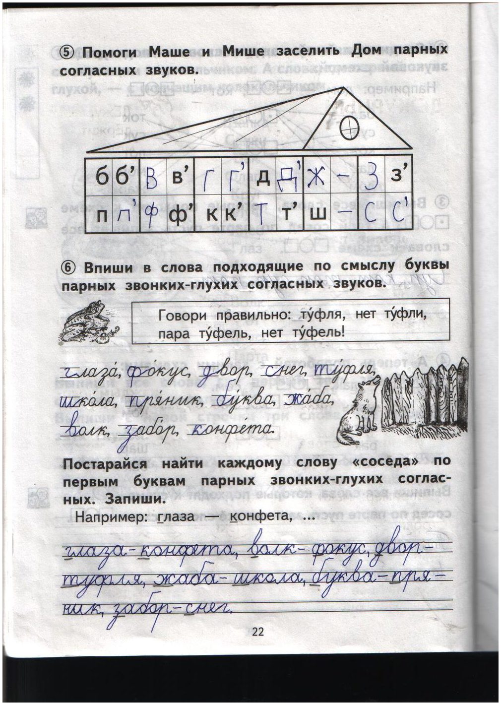 гдз 1 класс рабочая тетрадь страница 22 русский язык Гольфман, Чуракова