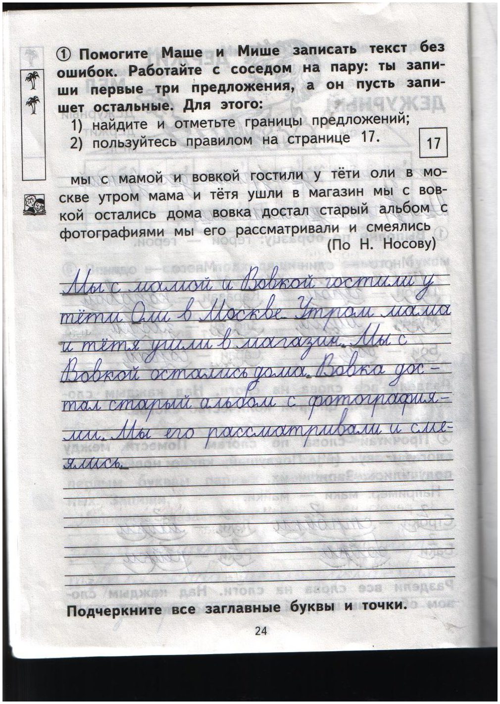 гдз 1 класс рабочая тетрадь страница 24 русский язык Гольфман, Чуракова