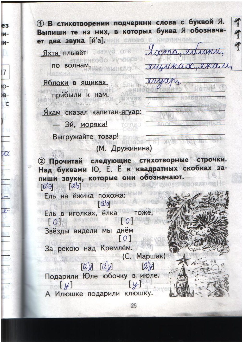 гдз 1 класс рабочая тетрадь страница 25 русский язык Гольфман, Чуракова