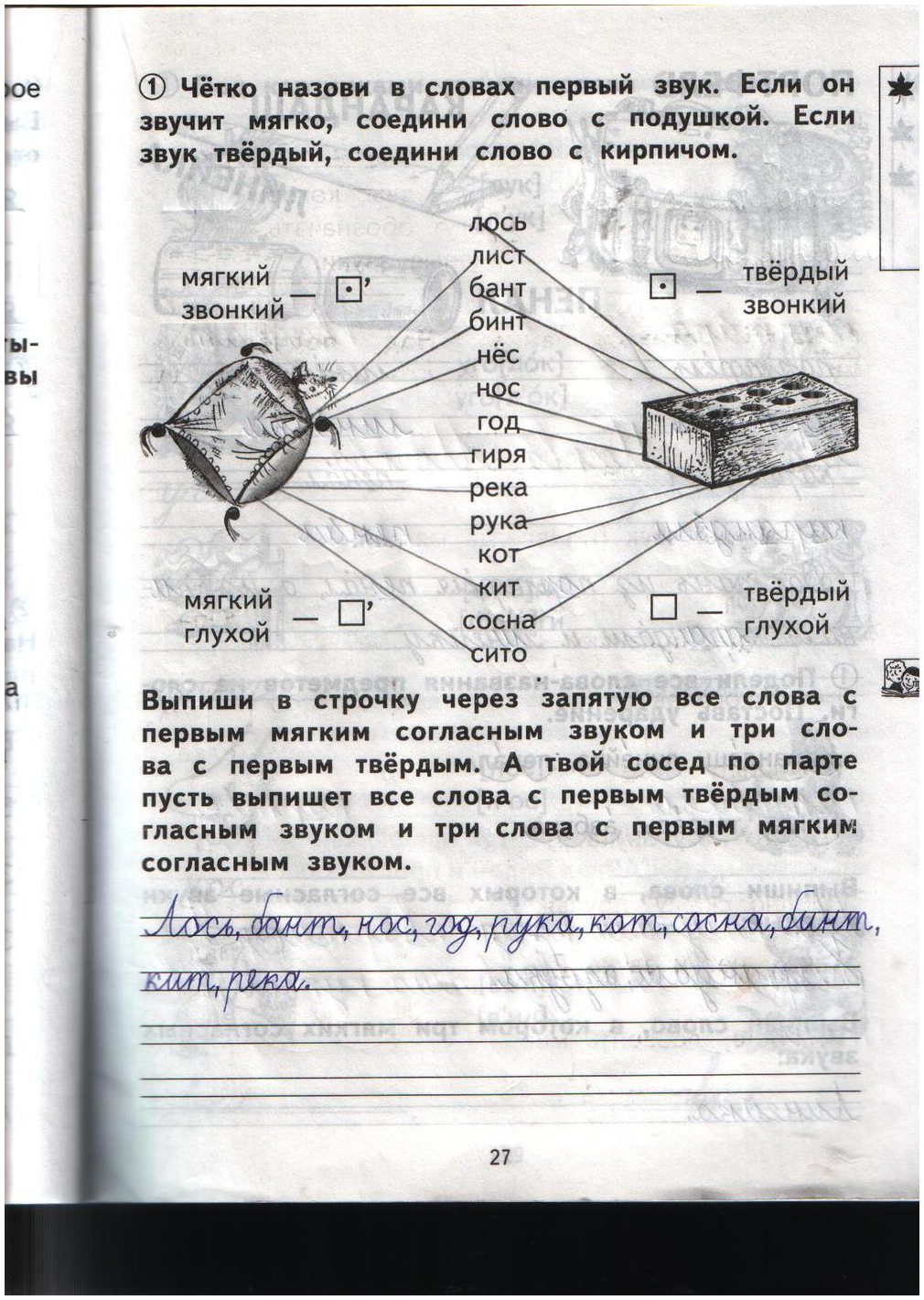 гдз 1 класс рабочая тетрадь страница 27 русский язык Гольфман, Чуракова