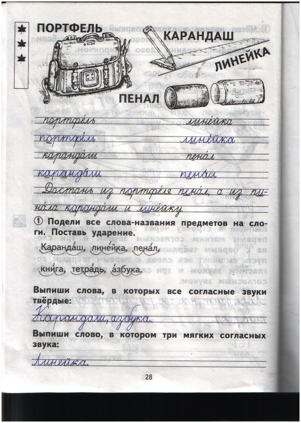 гдз 1 класс рабочая тетрадь страница 28 русский язык Гольфман, Чуракова