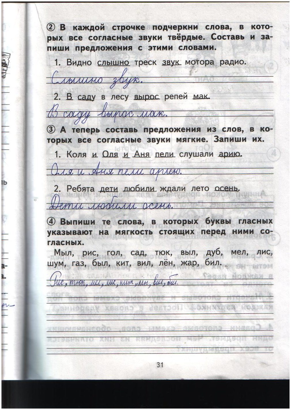 гдз 1 класс рабочая тетрадь страница 31 русский язык Гольфман, Чуракова