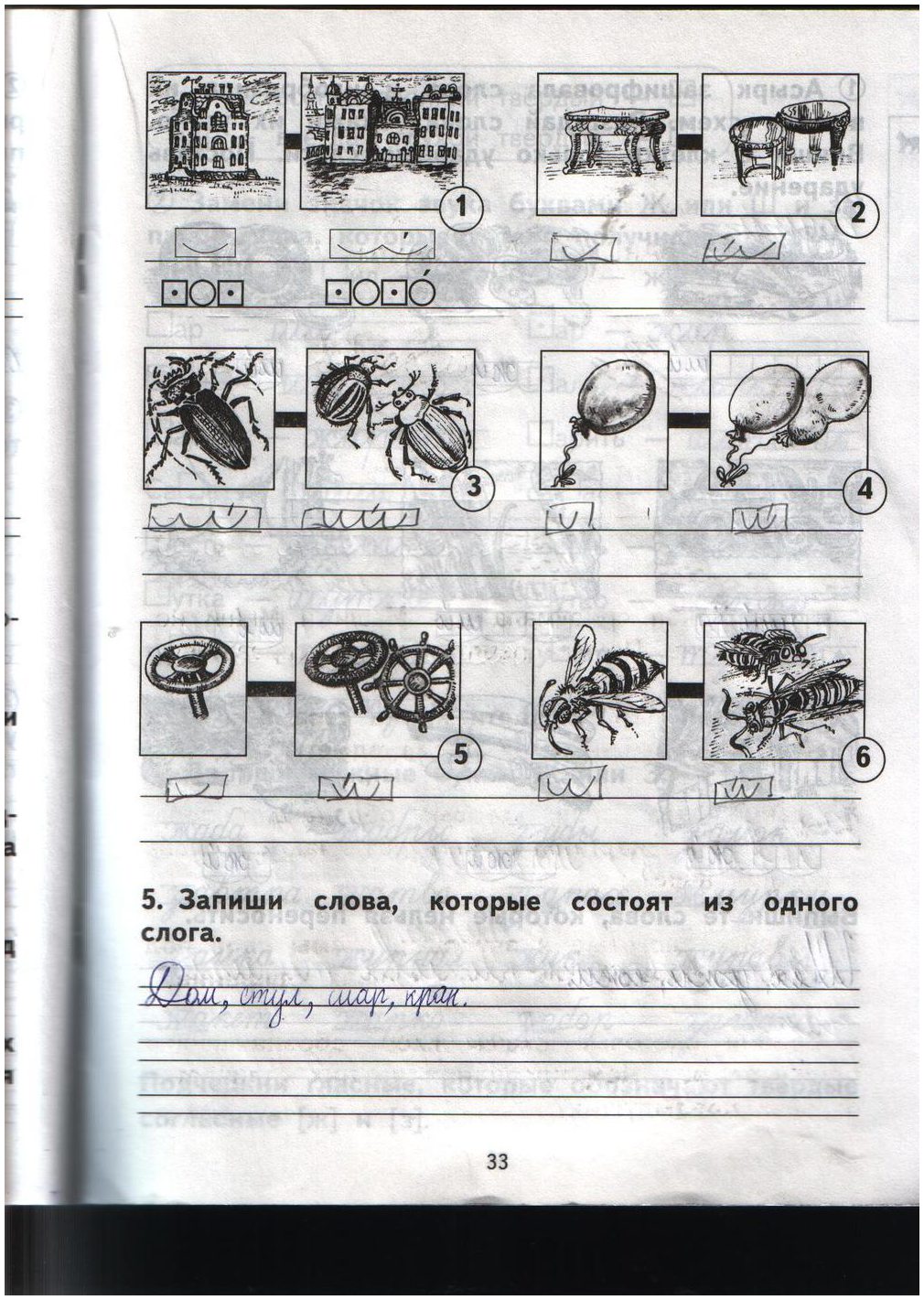 гдз 1 класс рабочая тетрадь страница 33 русский язык Гольфман, Чуракова