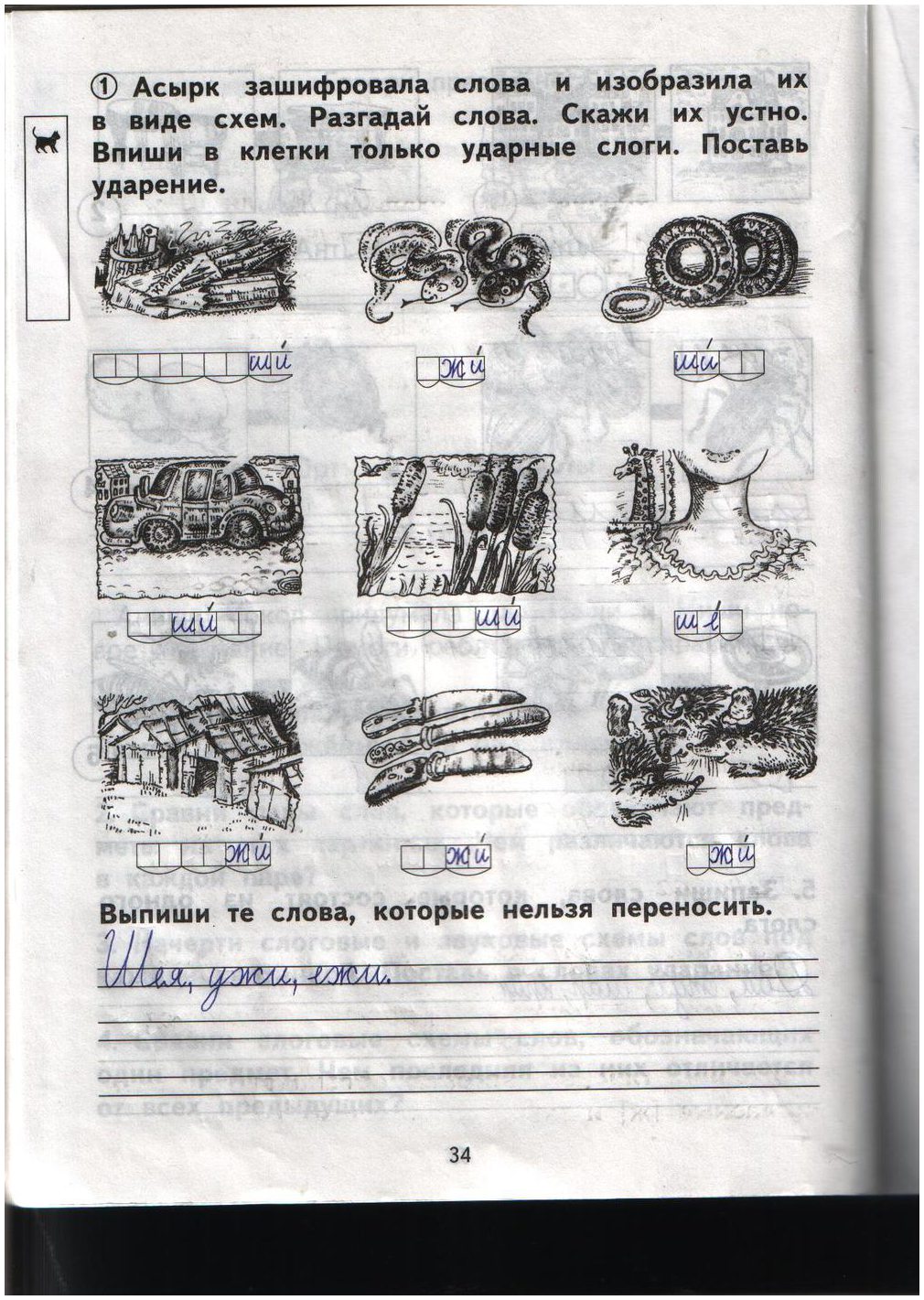 гдз 1 класс рабочая тетрадь страница 34 русский язык Гольфман, Чуракова