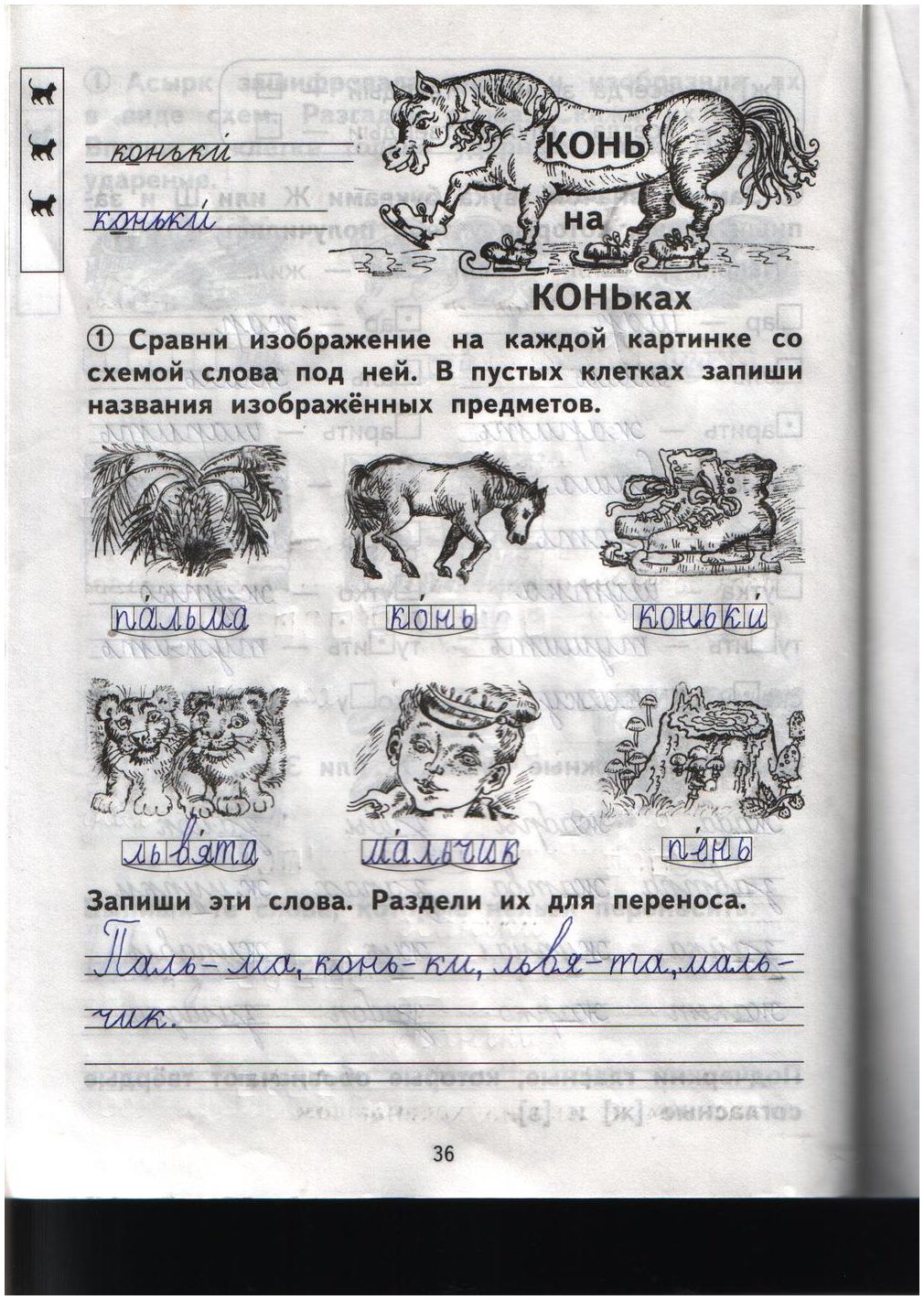 гдз 1 класс рабочая тетрадь страница 36 русский язык Гольфман, Чуракова