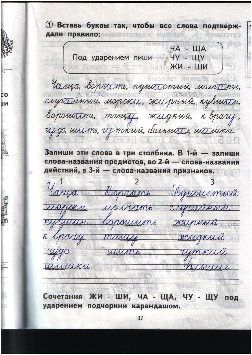 гдз 1 класс рабочая тетрадь страница 37 русский язык Гольфман, Чуракова