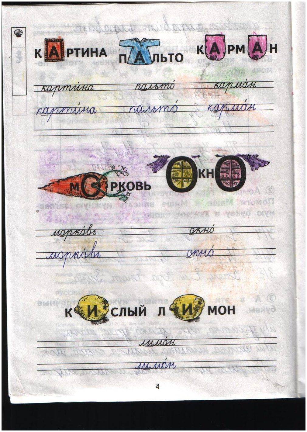 гдз 1 класс рабочая тетрадь страница 4 русский язык Гольфман, Чуракова