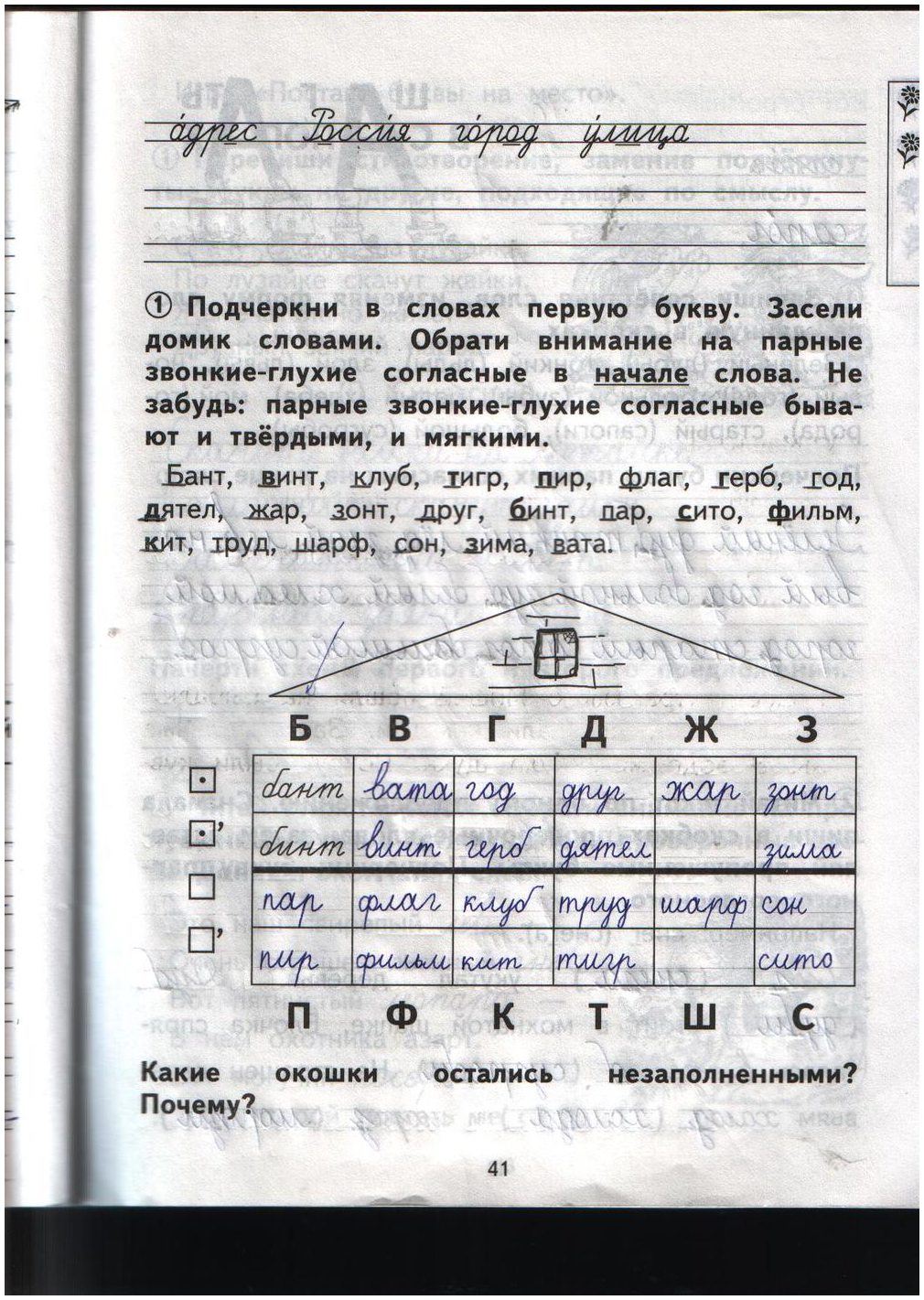 гдз 1 класс рабочая тетрадь страница 41 русский язык Гольфман, Чуракова