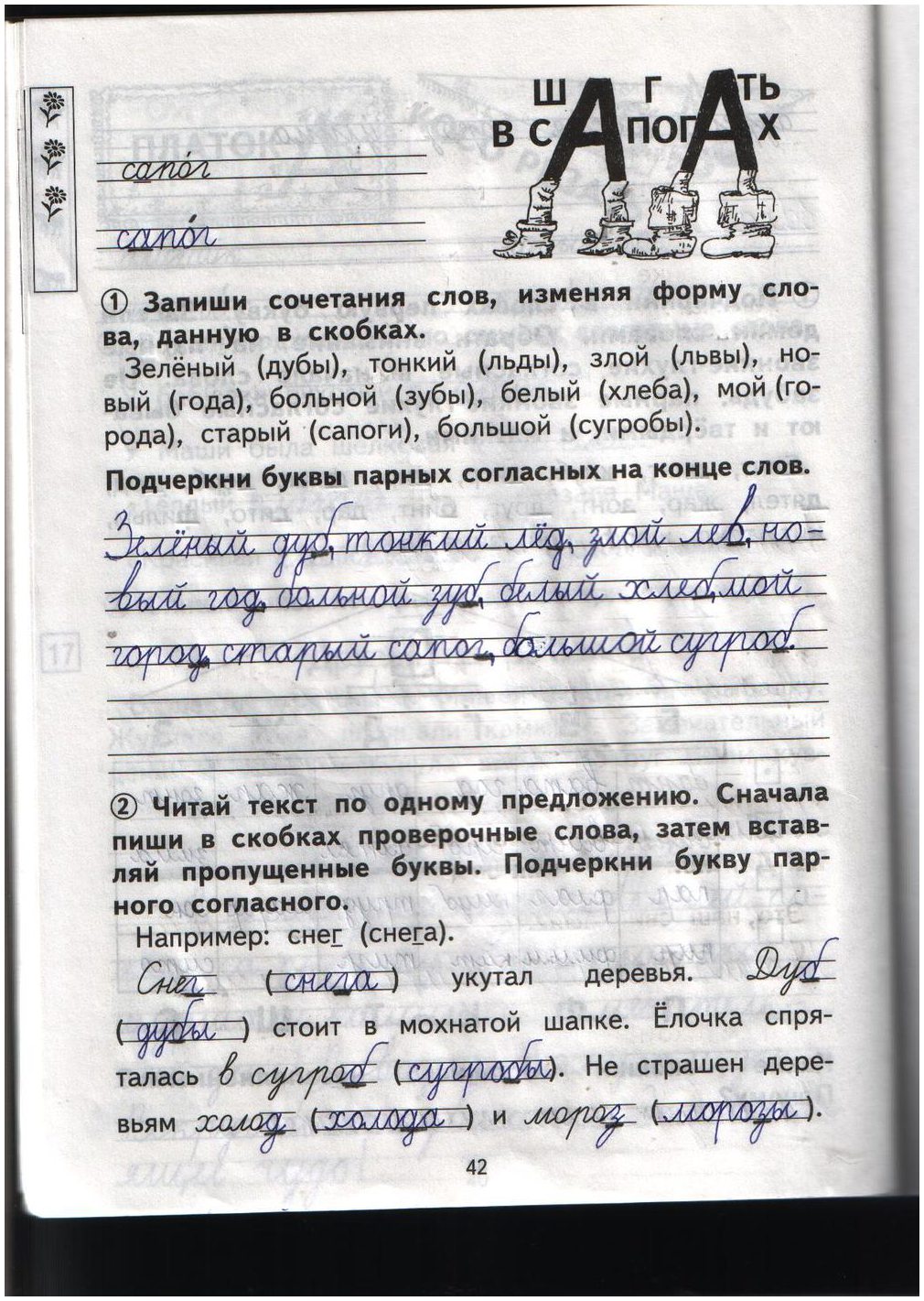 гдз 1 класс рабочая тетрадь страница 42 русский язык Гольфман, Чуракова