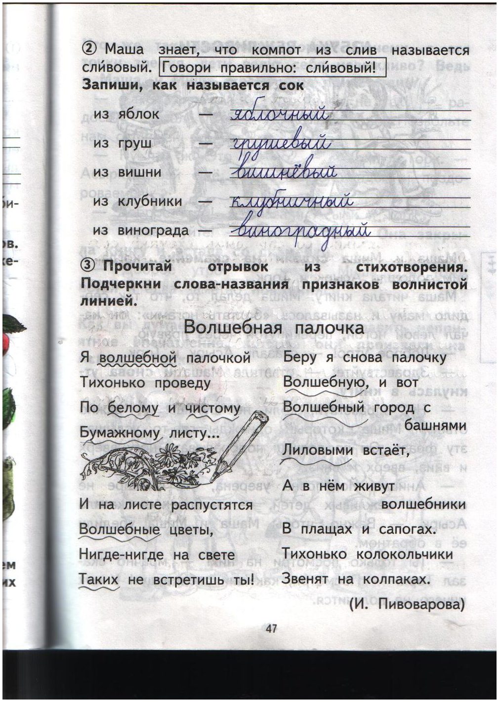 гдз 1 класс рабочая тетрадь страница 47 русский язык Гольфман, Чуракова
