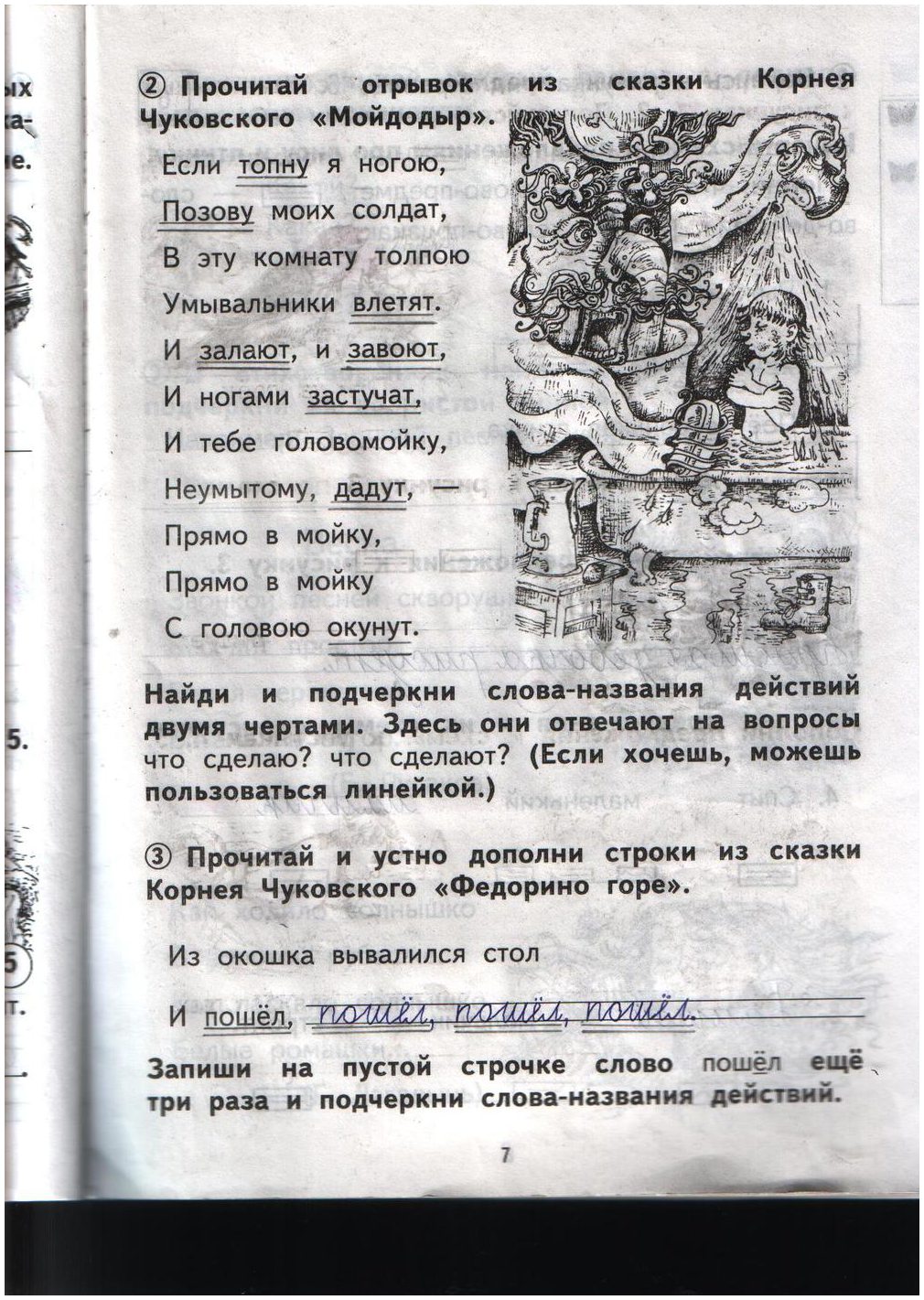 гдз 1 класс рабочая тетрадь страница 7 русский язык Гольфман, Чуракова