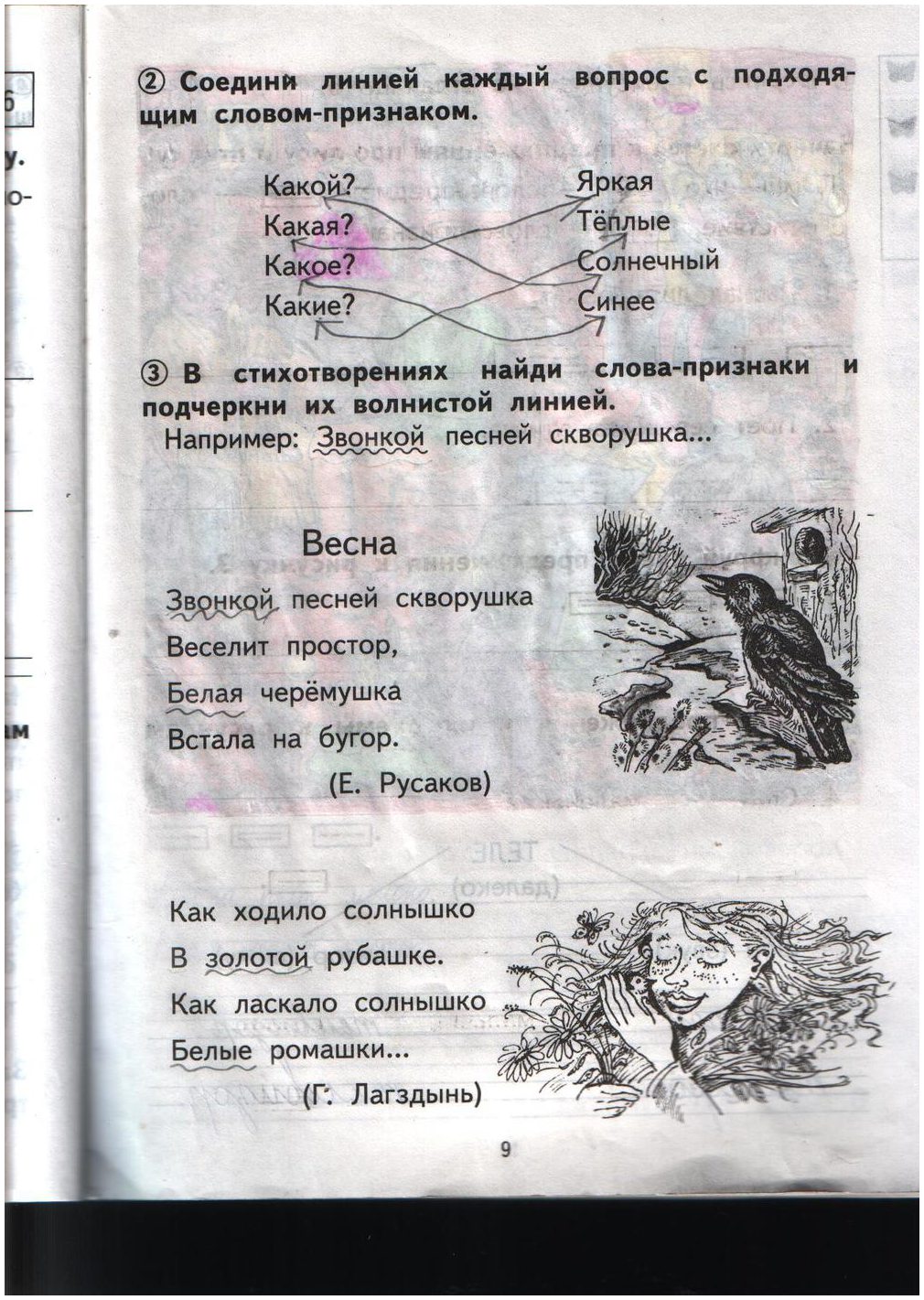 гдз 1 класс рабочая тетрадь страница 9 русский язык Гольфман, Чуракова
