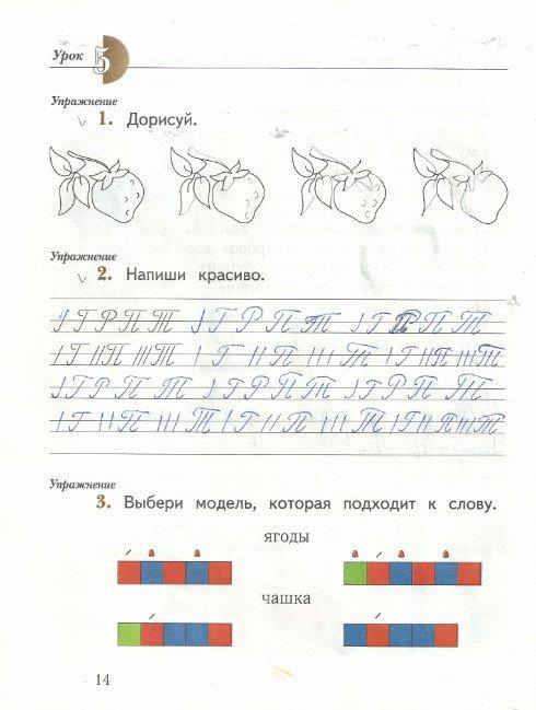 гдз 1 класс рабочая тетрадь часть 1 страница 14 русский язык Иванов, Евдокимова