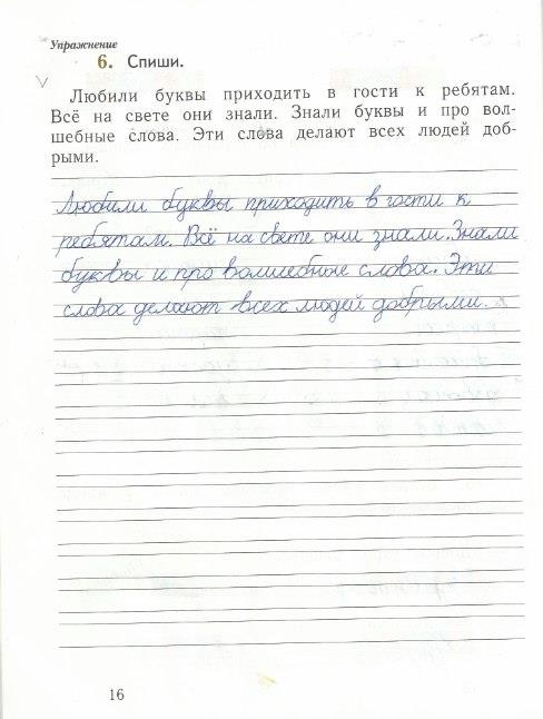 гдз 1 класс рабочая тетрадь часть 1 страница 16 русский язык Иванов, Евдокимова