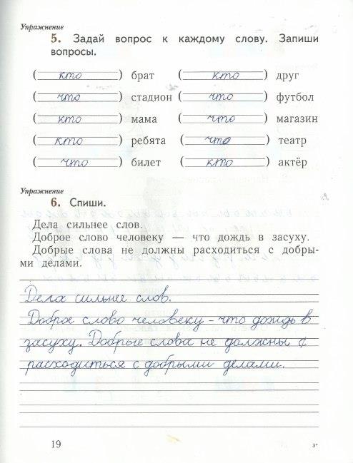 гдз 1 класс рабочая тетрадь часть 1 страница 19 русский язык Иванов, Евдокимова