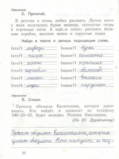 гдз 1 класс рабочая тетрадь часть 1 страница 32 русский язык Иванов, Евдокимова