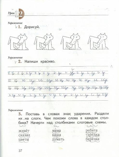 гдз 1 класс рабочая тетрадь часть 1 страница 37 русский язык Иванов, Евдокимова
