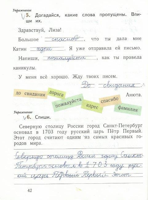 гдз 1 класс рабочая тетрадь часть 1 страница 42 русский язык Иванов, Евдокимова