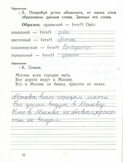 гдз 1 класс рабочая тетрадь часть 1 страница 52 русский язык Иванов, Евдокимова