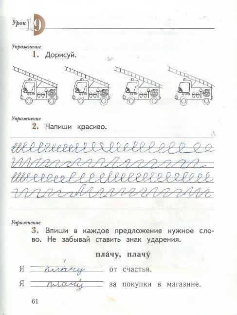 гдз 1 класс рабочая тетрадь часть 1 страница 61 русский язык Иванов, Евдокимова