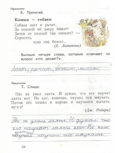 гдз 1 класс рабочая тетрадь часть 1 страница 64 русский язык Иванов, Евдокимова