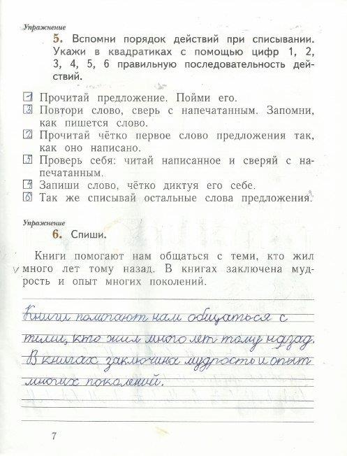 гдз 1 класс рабочая тетрадь часть 1 страница 7 русский язык Иванов, Евдокимова