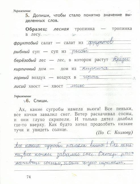 гдз 1 класс рабочая тетрадь часть 1 страница 74 русский язык Иванов, Евдокимова