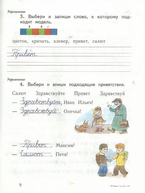 Тетрадь по русскому языку 1 класс фото