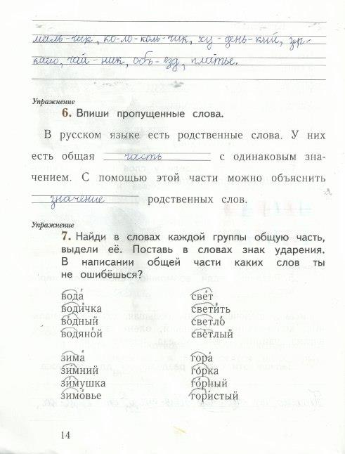 гдз 1 класс рабочая тетрадь часть 2 страница 14 русский язык Иванов, Евдокимова