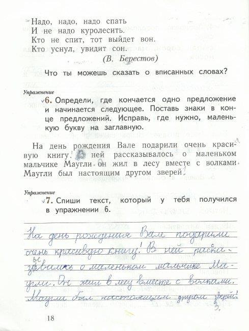 гдз 1 класс рабочая тетрадь часть 2 страница 18 русский язык Иванов, Евдокимова