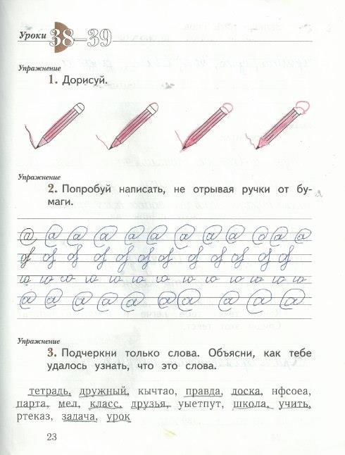 гдз 1 класс рабочая тетрадь часть 2 страница 23 русский язык Иванов, Евдокимова
