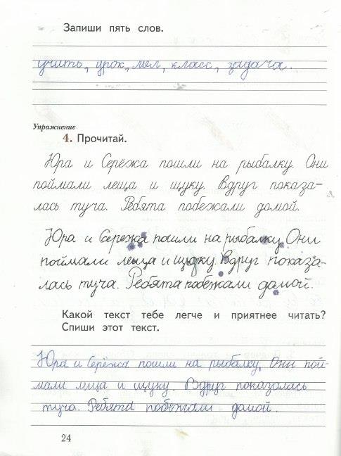 гдз 1 класс рабочая тетрадь часть 2 страница 24 русский язык Иванов, Евдокимова