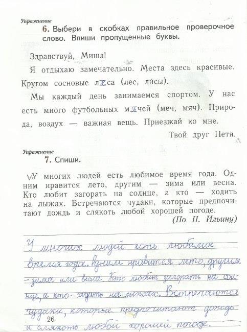 гдз 1 класс рабочая тетрадь часть 2 страница 26 русский язык Иванов, Евдокимова