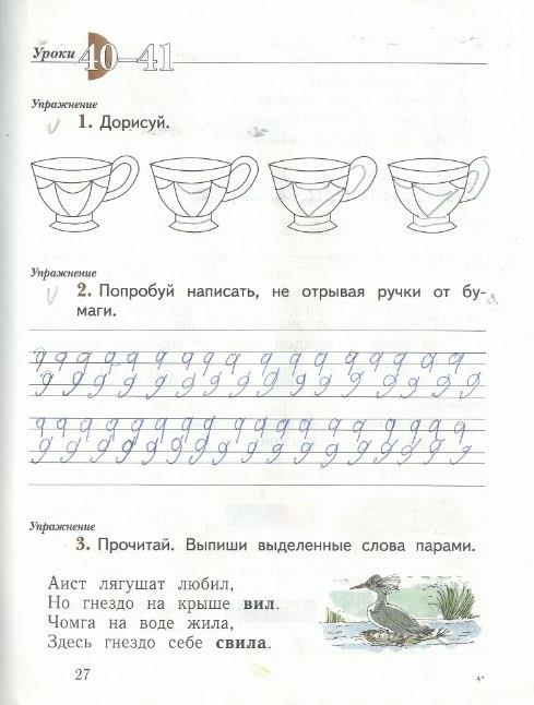 гдз 1 класс рабочая тетрадь часть 2 страница 27 русский язык Иванов, Евдокимова