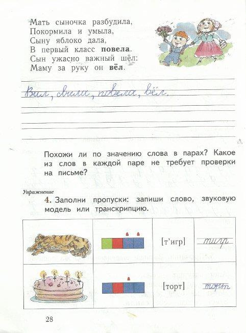 гдз 1 класс рабочая тетрадь часть 2 страница 28 русский язык Иванов, Евдокимова