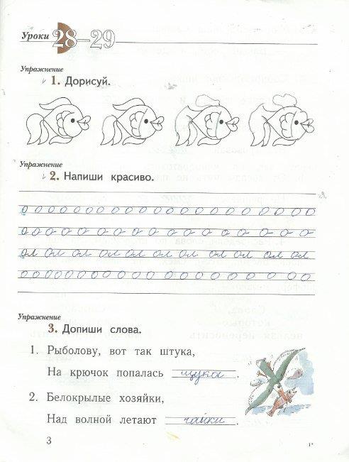 гдз 1 класс рабочая тетрадь часть 2 страница 3 русский язык Иванов, Евдокимова