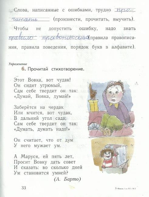 гдз 1 класс рабочая тетрадь часть 2 страница 33 русский язык Иванов, Евдокимова