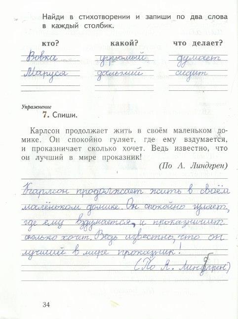гдз 1 класс рабочая тетрадь часть 2 страница 34 русский язык Иванов, Евдокимова