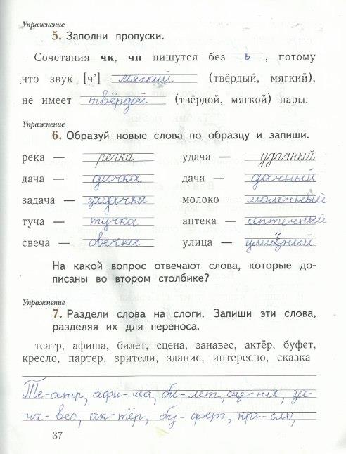 гдз 1 класс рабочая тетрадь часть 2 страница 37 русский язык Иванов, Евдокимова