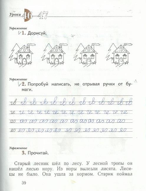 гдз 1 класс рабочая тетрадь часть 2 страница 39 русский язык Иванов, Евдокимова