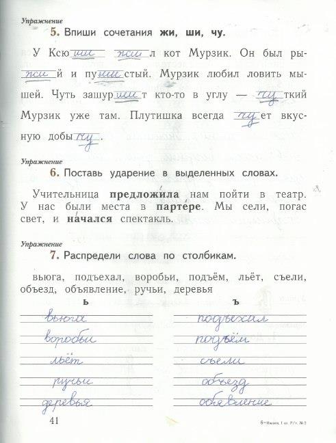 гдз 1 класс рабочая тетрадь часть 2 страница 41 русский язык Иванов, Евдокимова