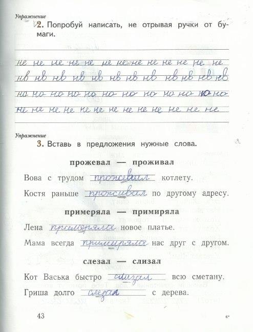 гдз 1 класс рабочая тетрадь часть 2 страница 43 русский язык Иванов, Евдокимова
